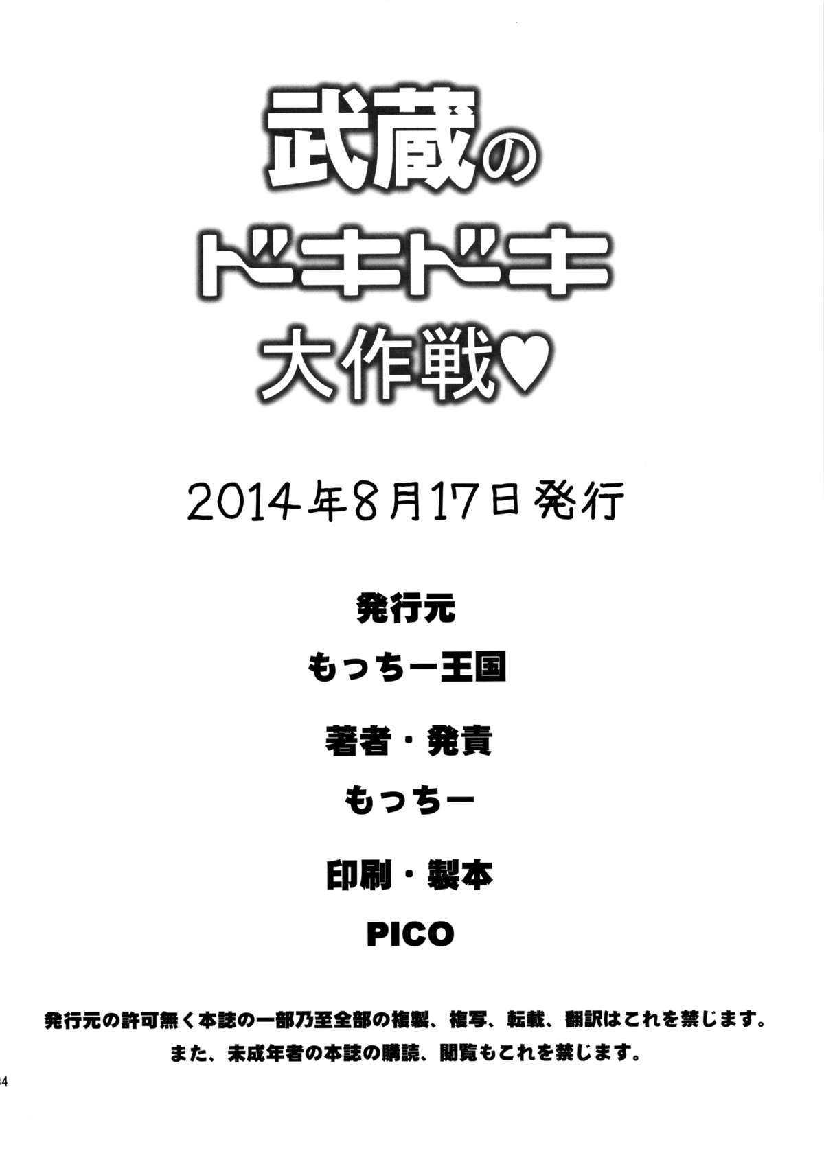 (C86) [もっちー王国 (もっちー)] 武蔵のドキドキ大作戦 (艦隊これくしょん -艦これ-) [英訳]