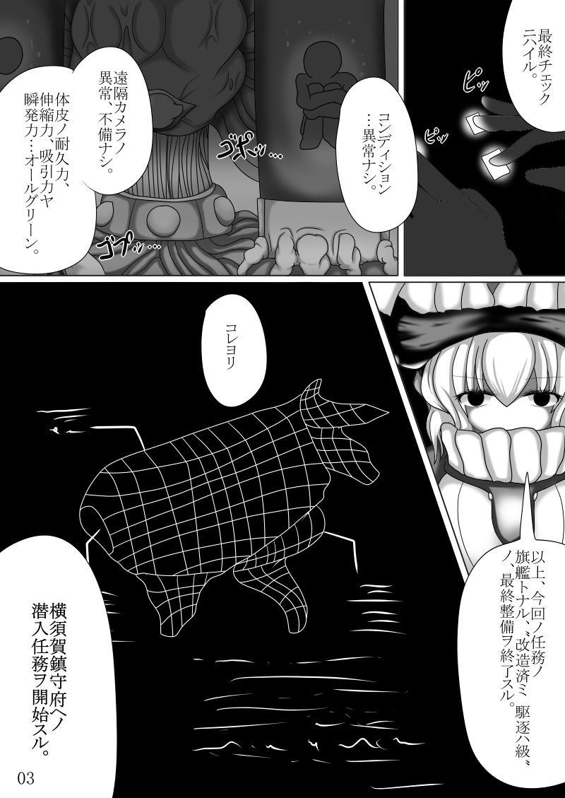 [幻想ストマック (タク)] まさか鎮守府に丸呑みモンスターが攻め込んでくるなんて (艦隊これくしょん -艦これ-)
