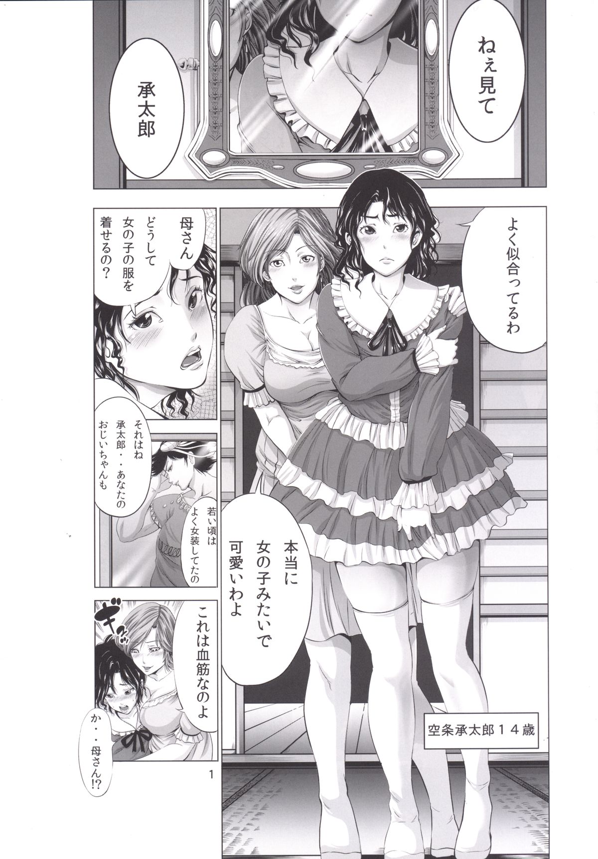 [秋葉魔王 (あきは@)] 承太郎がホリィに女装肉便器にされた件 (ジョジョの奇妙な冒険) [DL版]