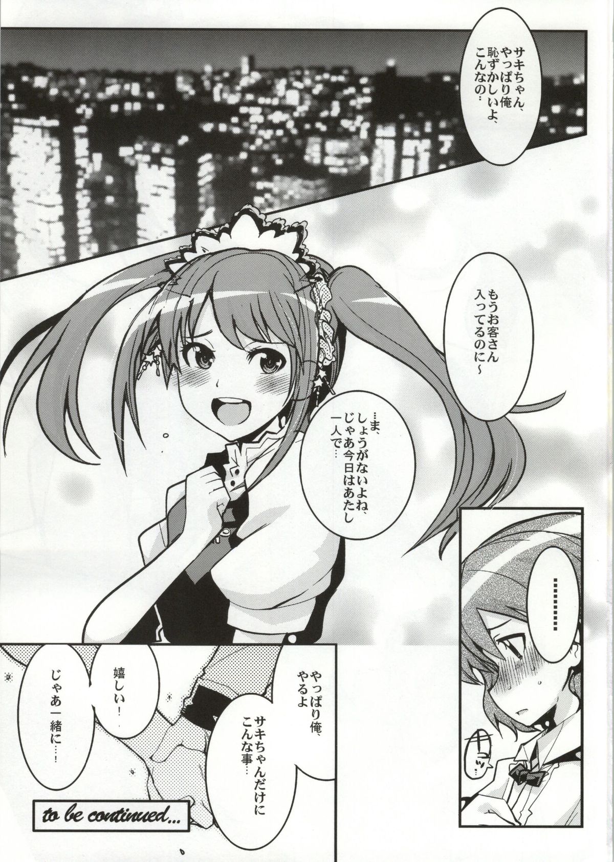 (C86) [ブロンコ一人旅 (内々けやき)] IDOLSIDEE (アイドルマスター サイドエム)
