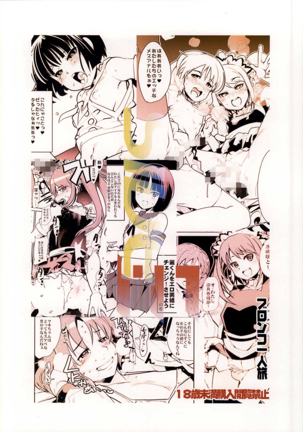 (C86) [ブロンコ一人旅 (内々けやき)] IDOLSIDEE (アイドルマスター サイドエム)