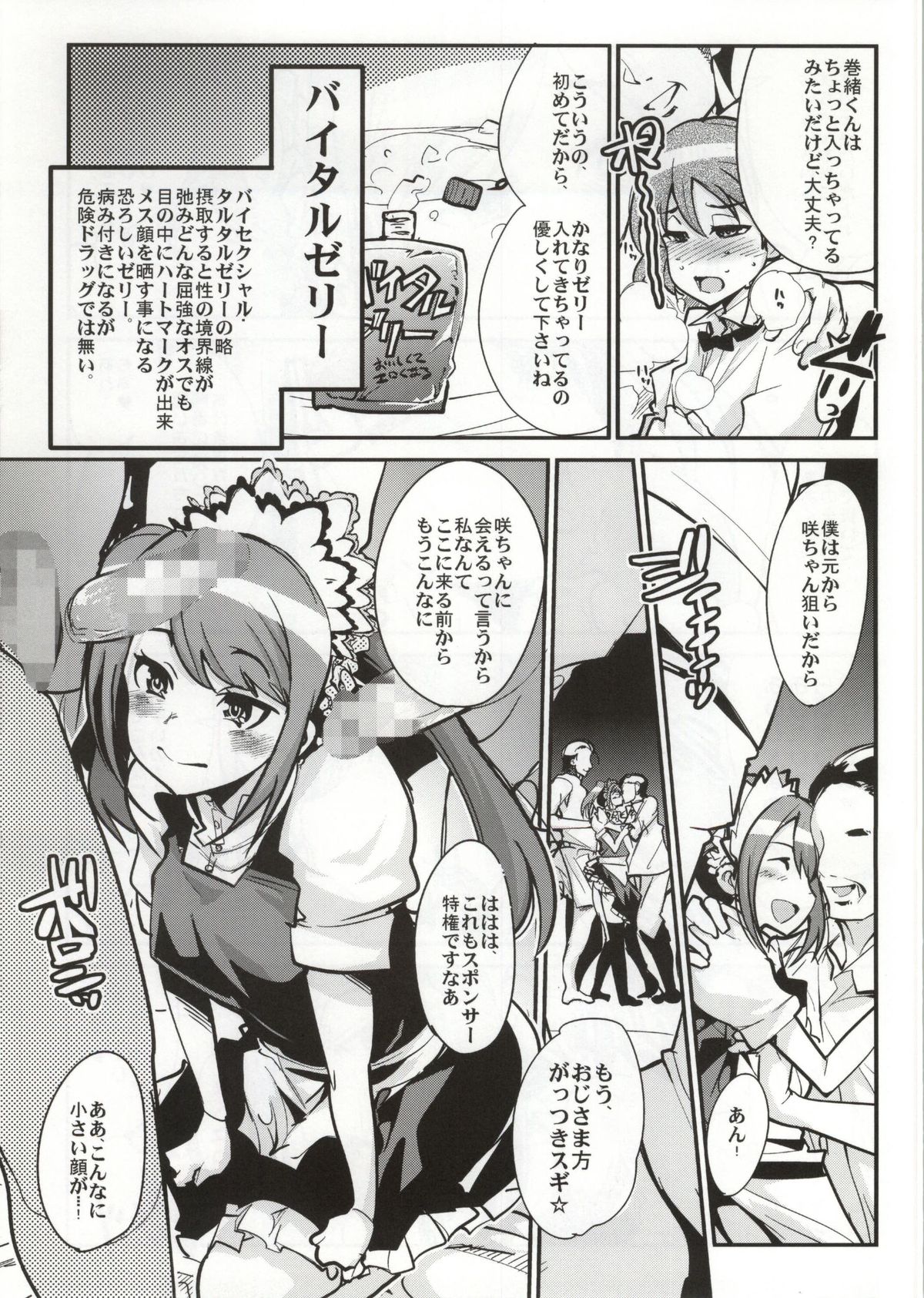 (C86) [ブロンコ一人旅 (内々けやき)] IDOLSIDEE (アイドルマスター サイドエム)