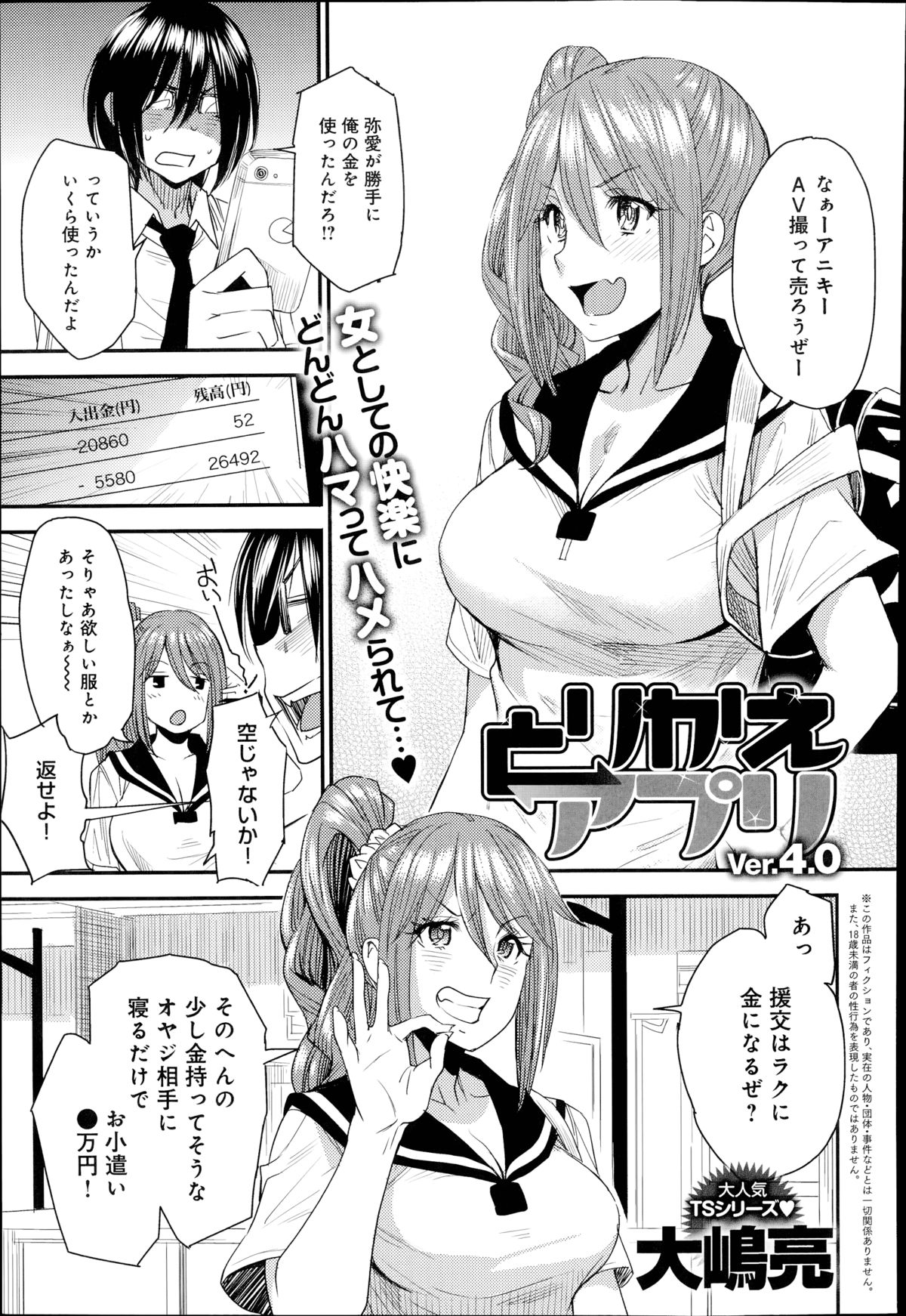 [大嶋亮] とりかえアプリ