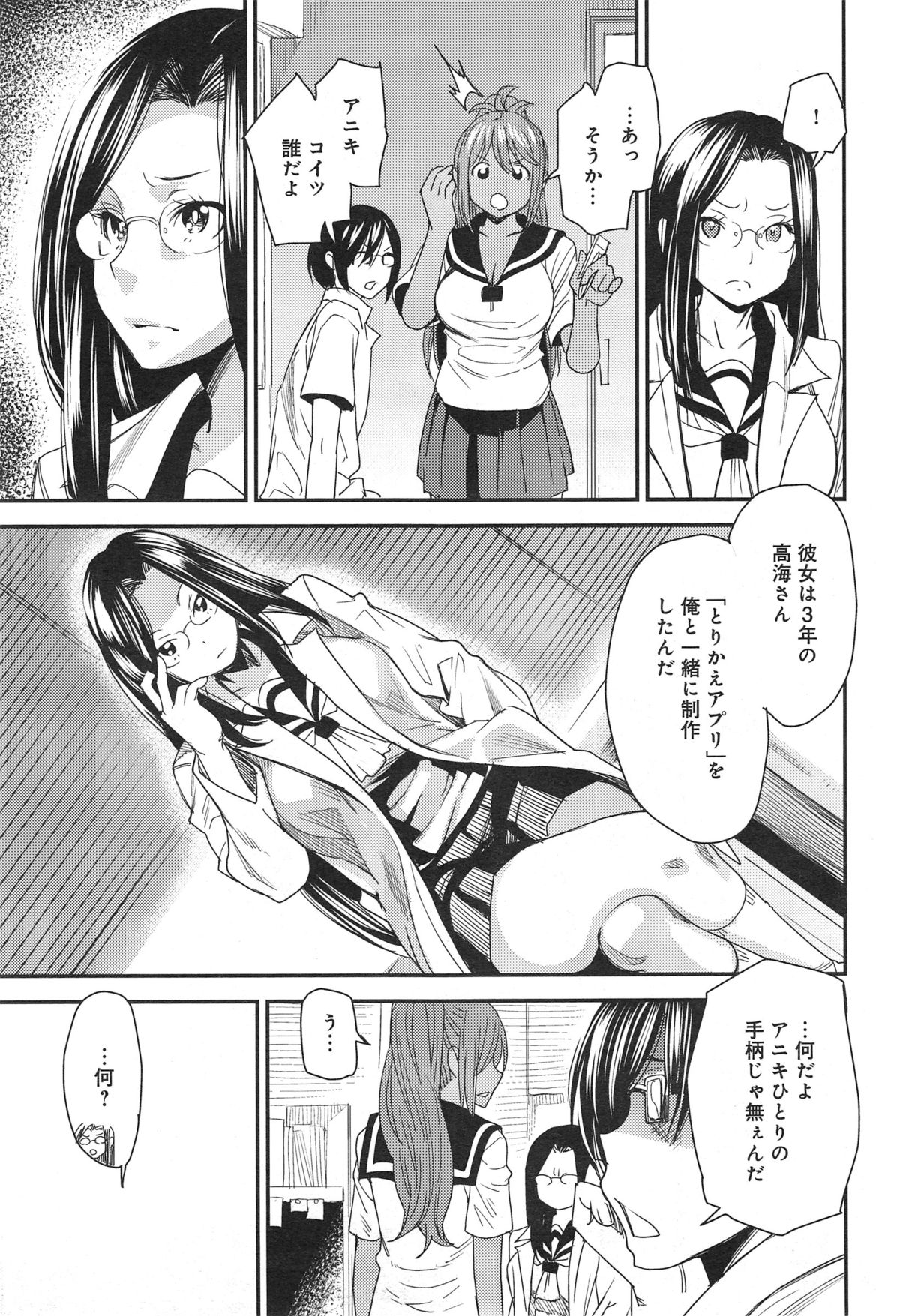 [大嶋亮] とりかえアプリ