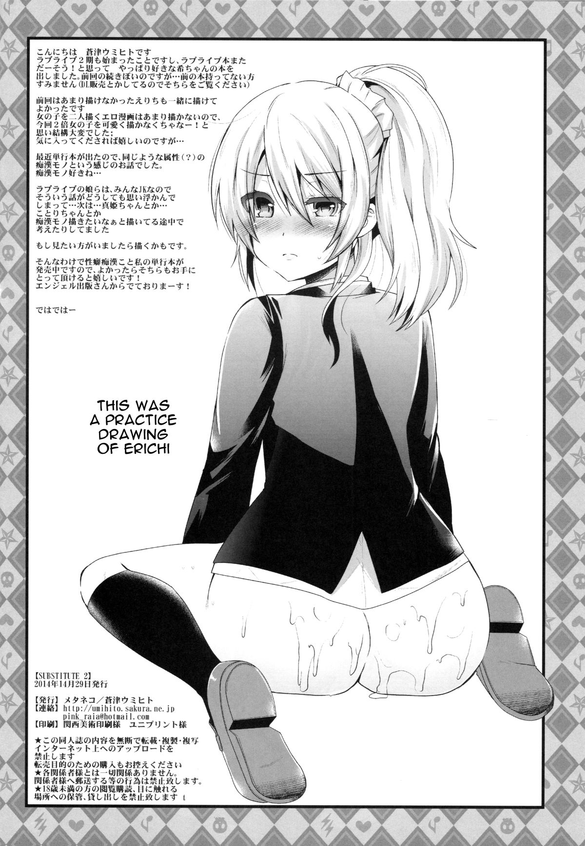 (C86) [メタネコ (蒼津ウミヒト)] SUBSTITUTE 2 (ラブライブ!) [英訳]