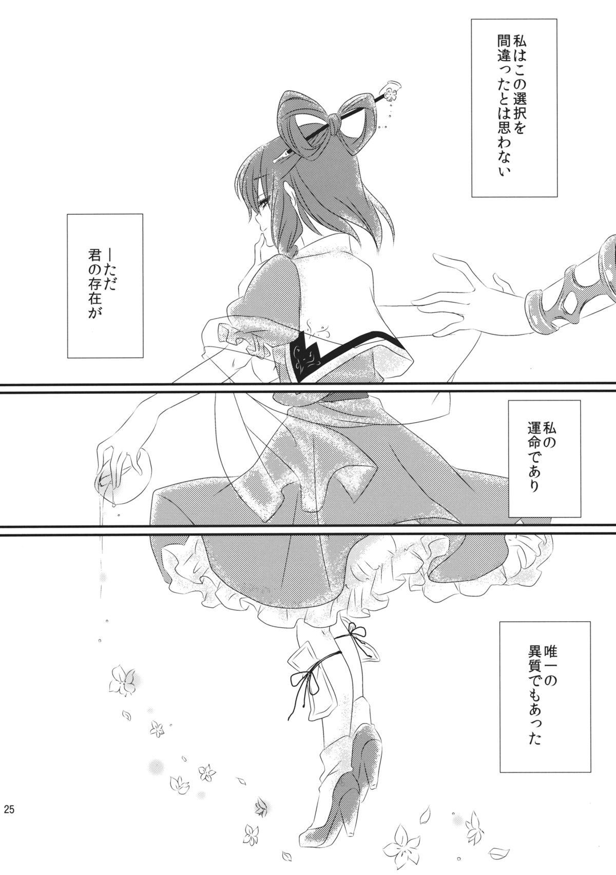 (例大祭11) [みみっぷ (いずみみぷ)] 愛しい人の壊し方 (東方Project)