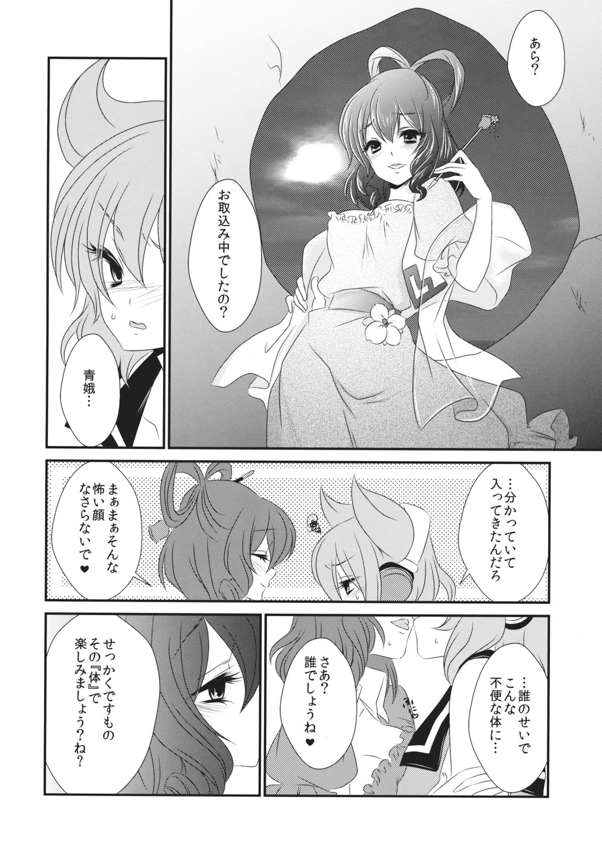 (例大祭11) [みみっぷ (いずみみぷ)] 愛しい人の壊し方 (東方Project)