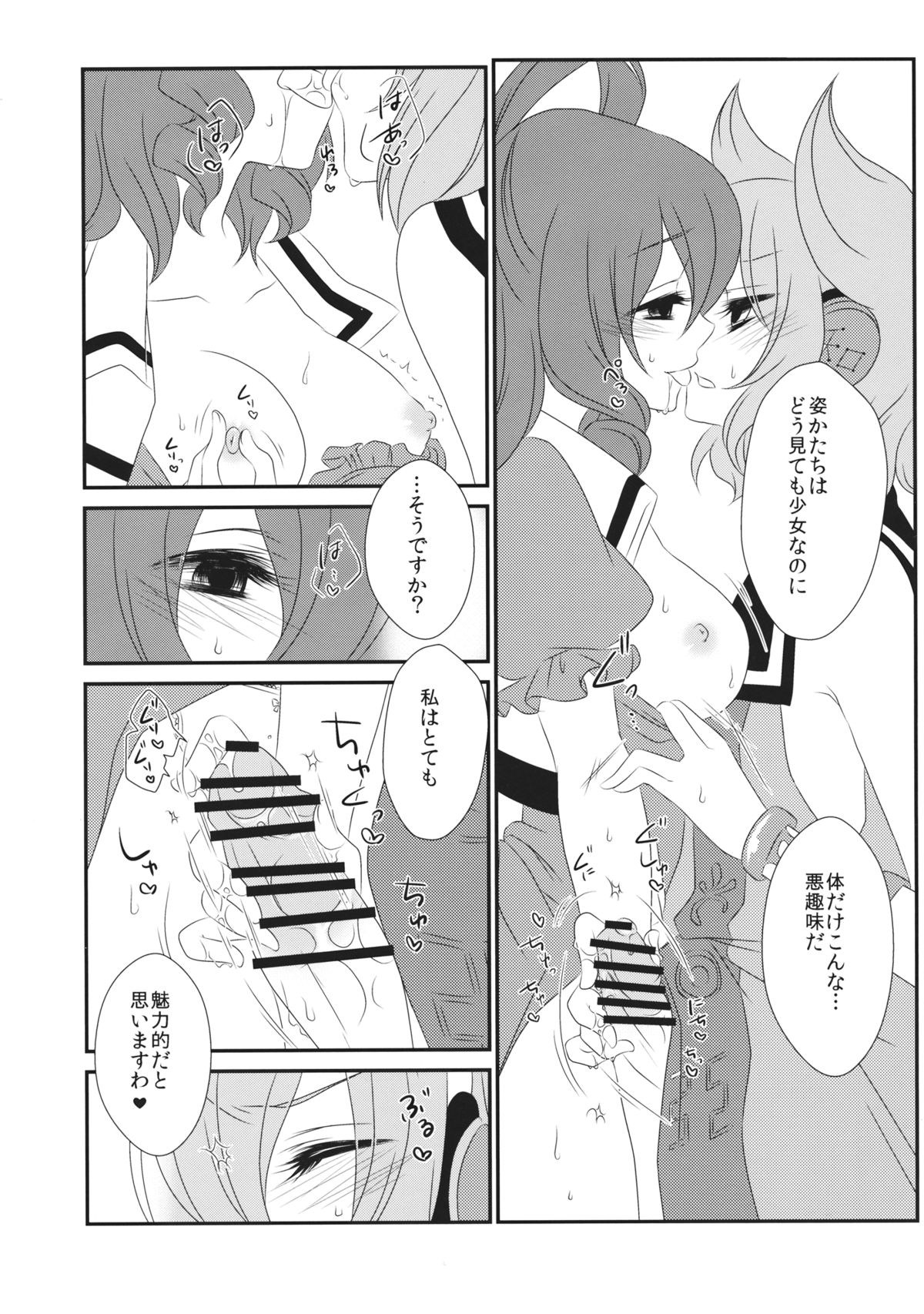 (例大祭11) [みみっぷ (いずみみぷ)] 愛しい人の壊し方 (東方Project)