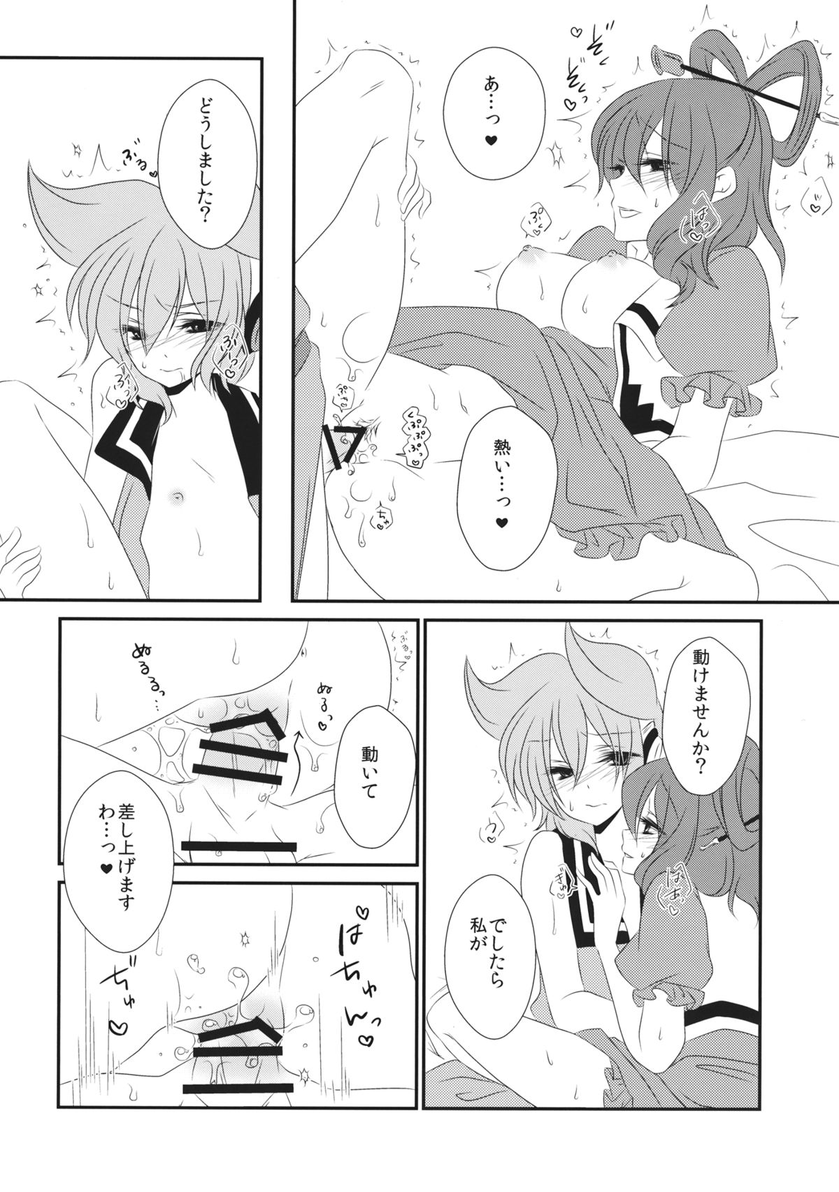 (例大祭11) [みみっぷ (いずみみぷ)] 愛しい人の壊し方 (東方Project)