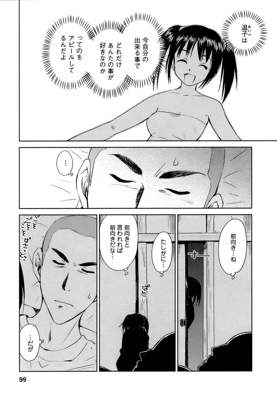 [むつきつとむ] 快感温度n℃ Vol.1