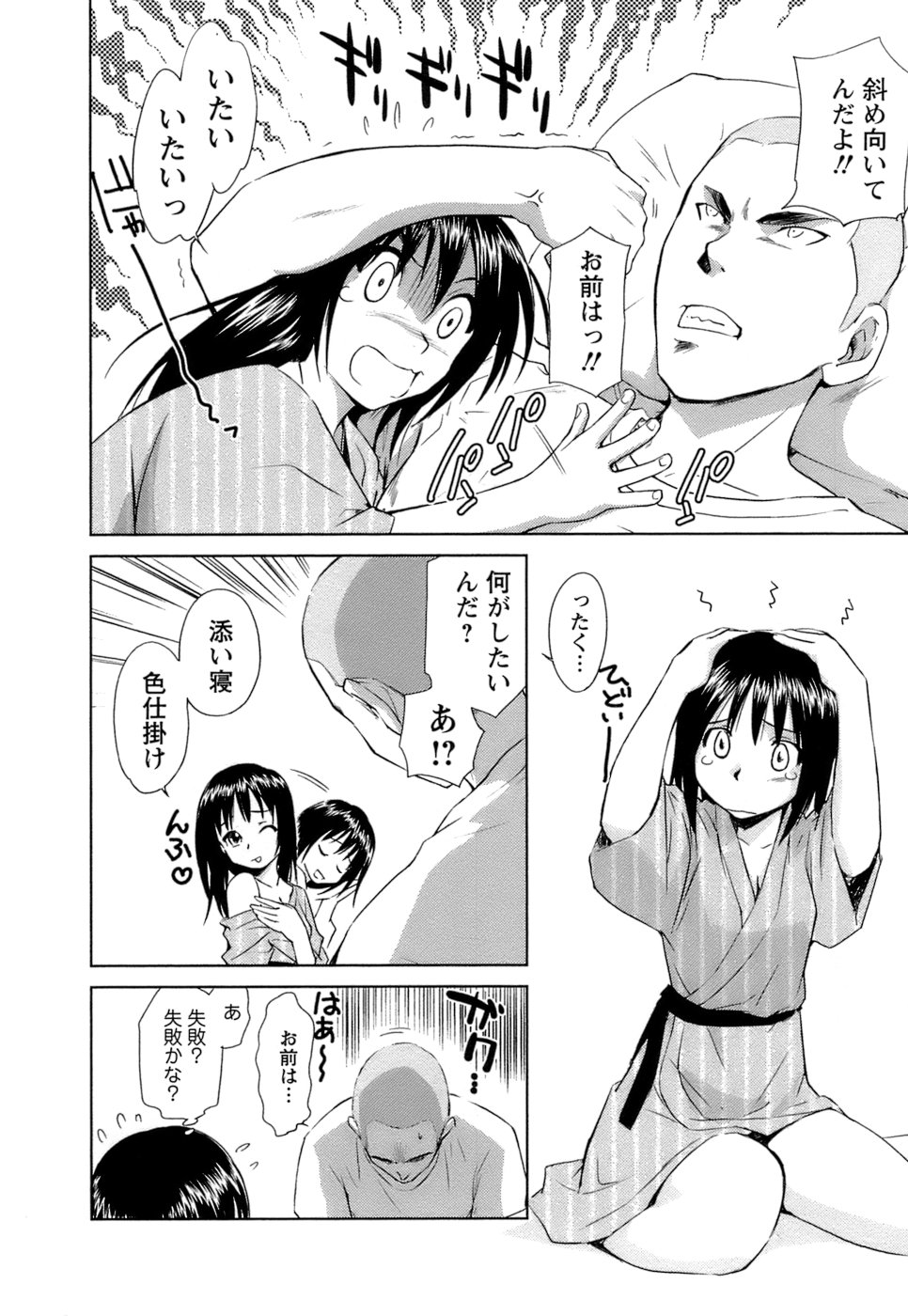 [むつきつとむ] 快感温度n℃ Vol.1