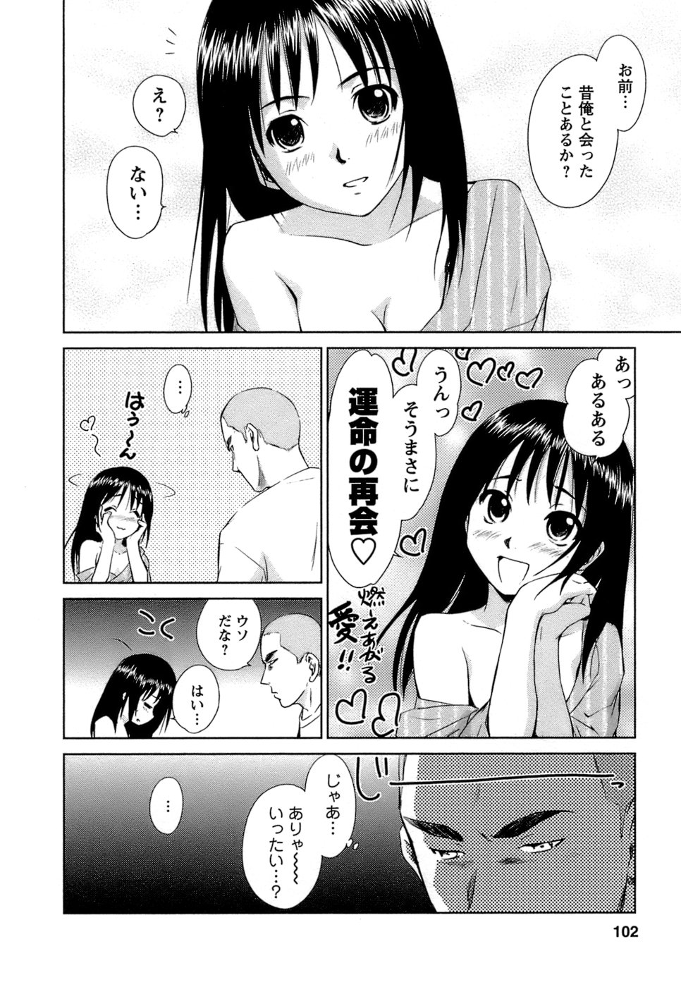 [むつきつとむ] 快感温度n℃ Vol.1