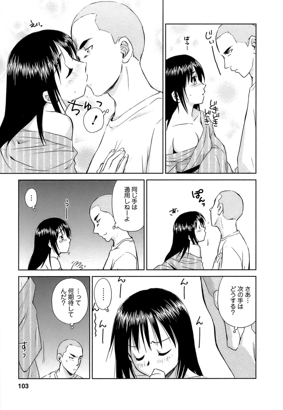 [むつきつとむ] 快感温度n℃ Vol.1