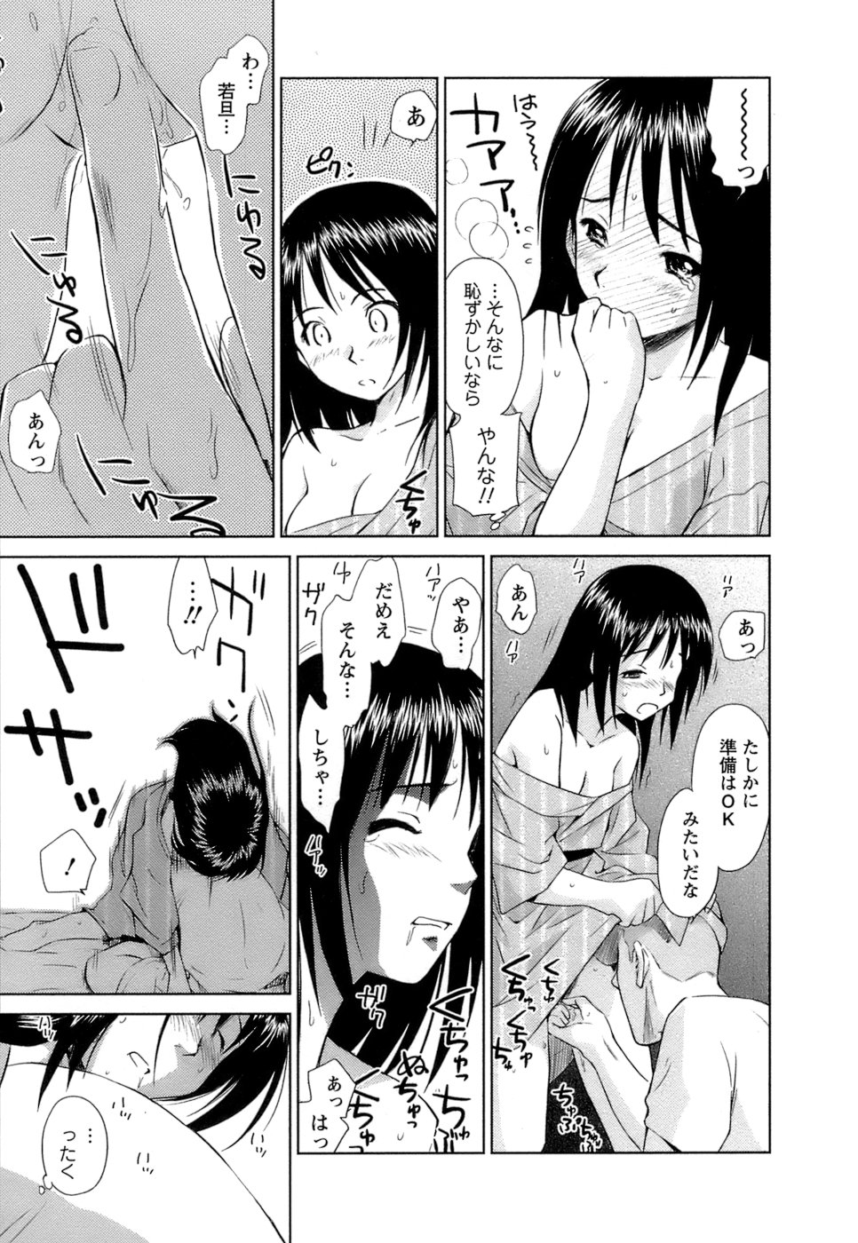 [むつきつとむ] 快感温度n℃ Vol.1