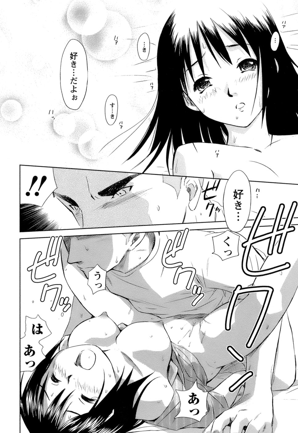 [むつきつとむ] 快感温度n℃ Vol.1