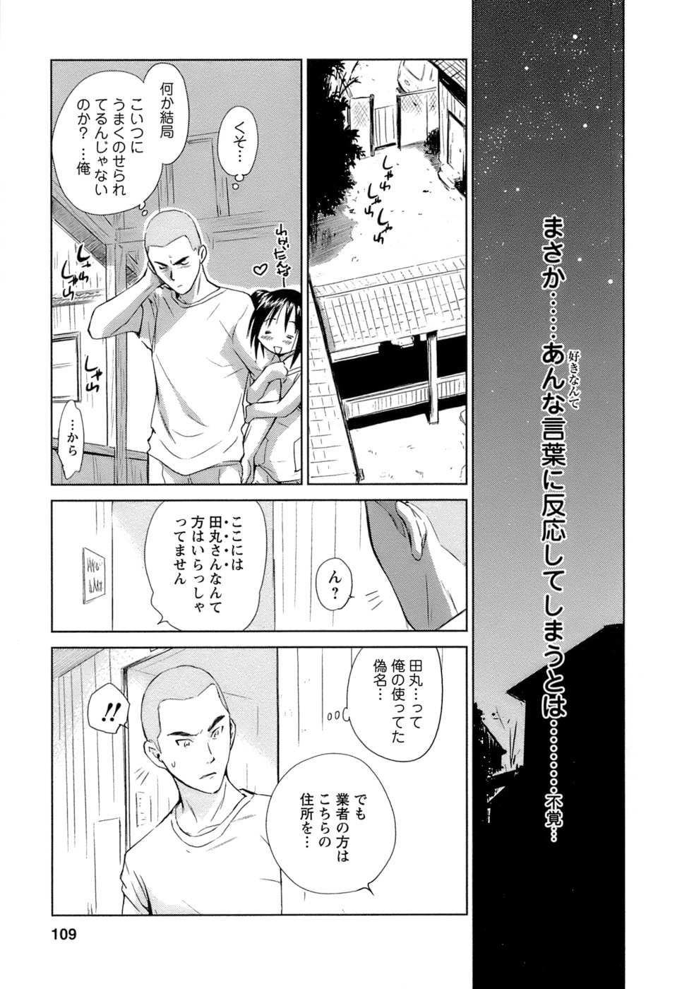 [むつきつとむ] 快感温度n℃ Vol.1