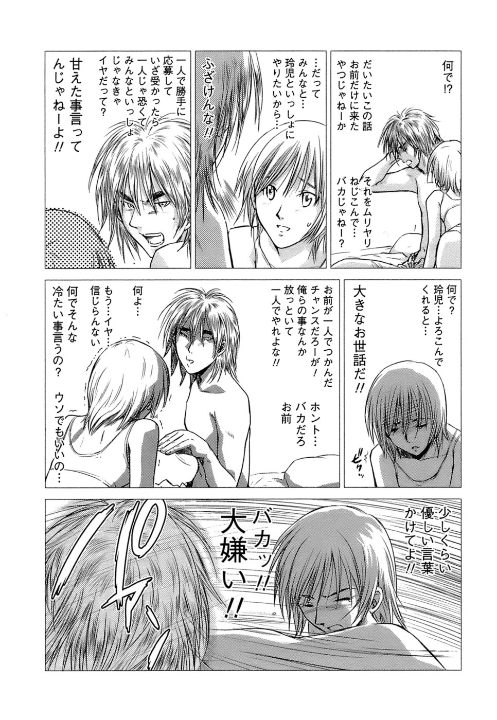 [むつきつとむ] 快感温度n℃ Vol.1