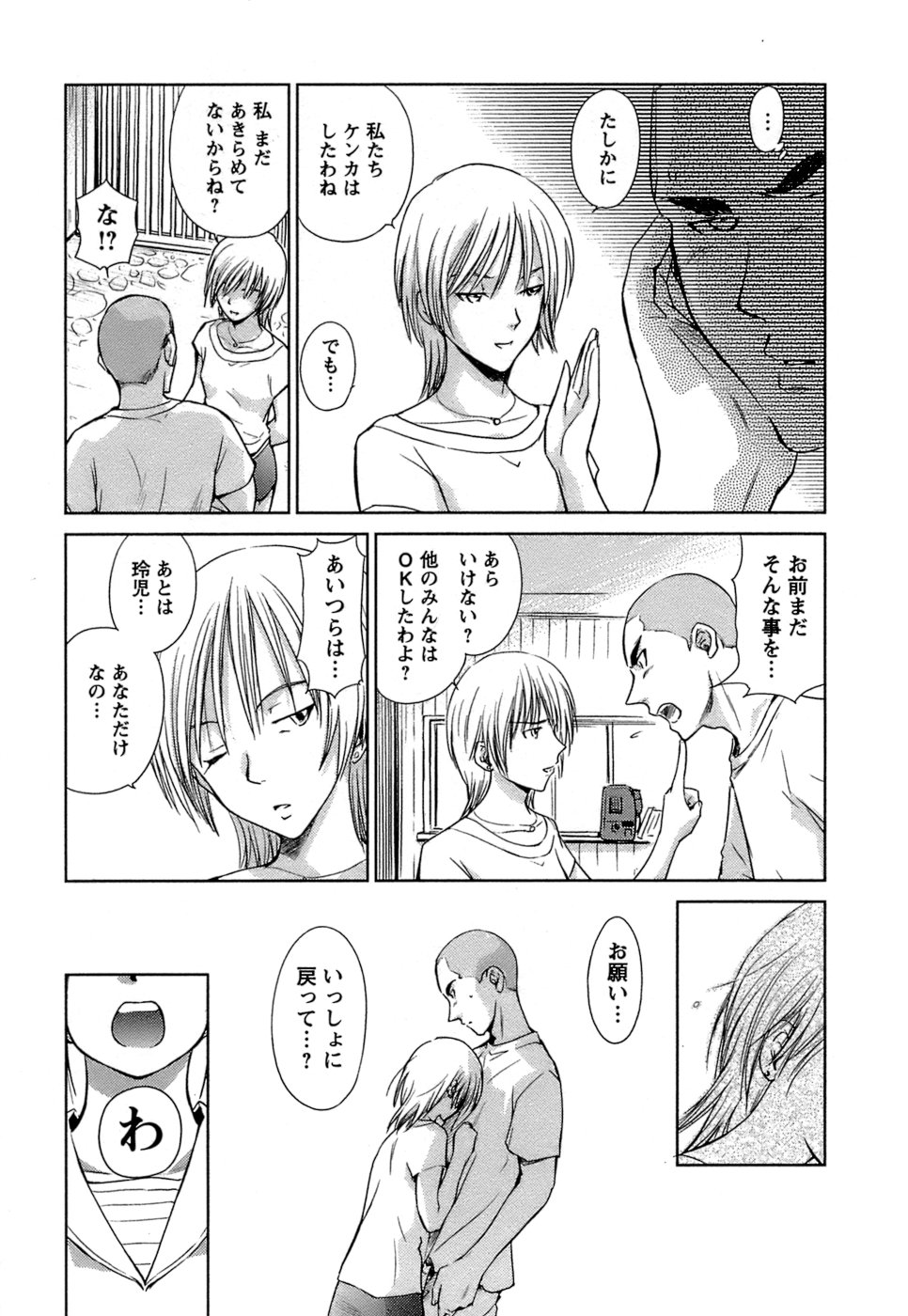 [むつきつとむ] 快感温度n℃ Vol.1