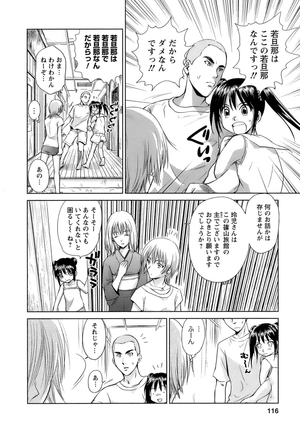 [むつきつとむ] 快感温度n℃ Vol.1