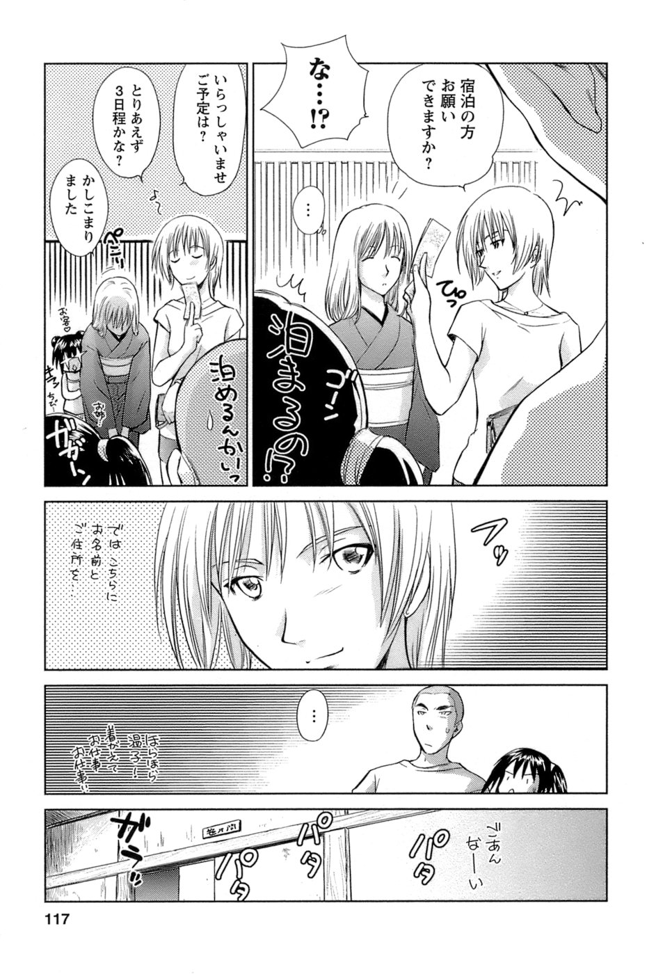 [むつきつとむ] 快感温度n℃ Vol.1