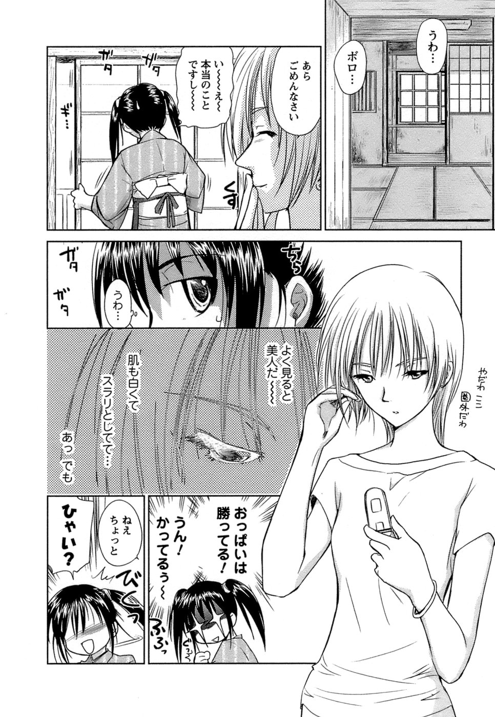 [むつきつとむ] 快感温度n℃ Vol.1