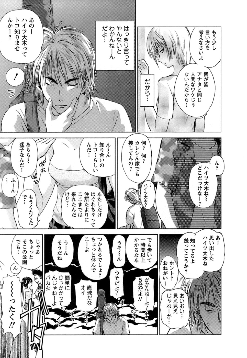 [むつきつとむ] 快感温度n℃ Vol.1