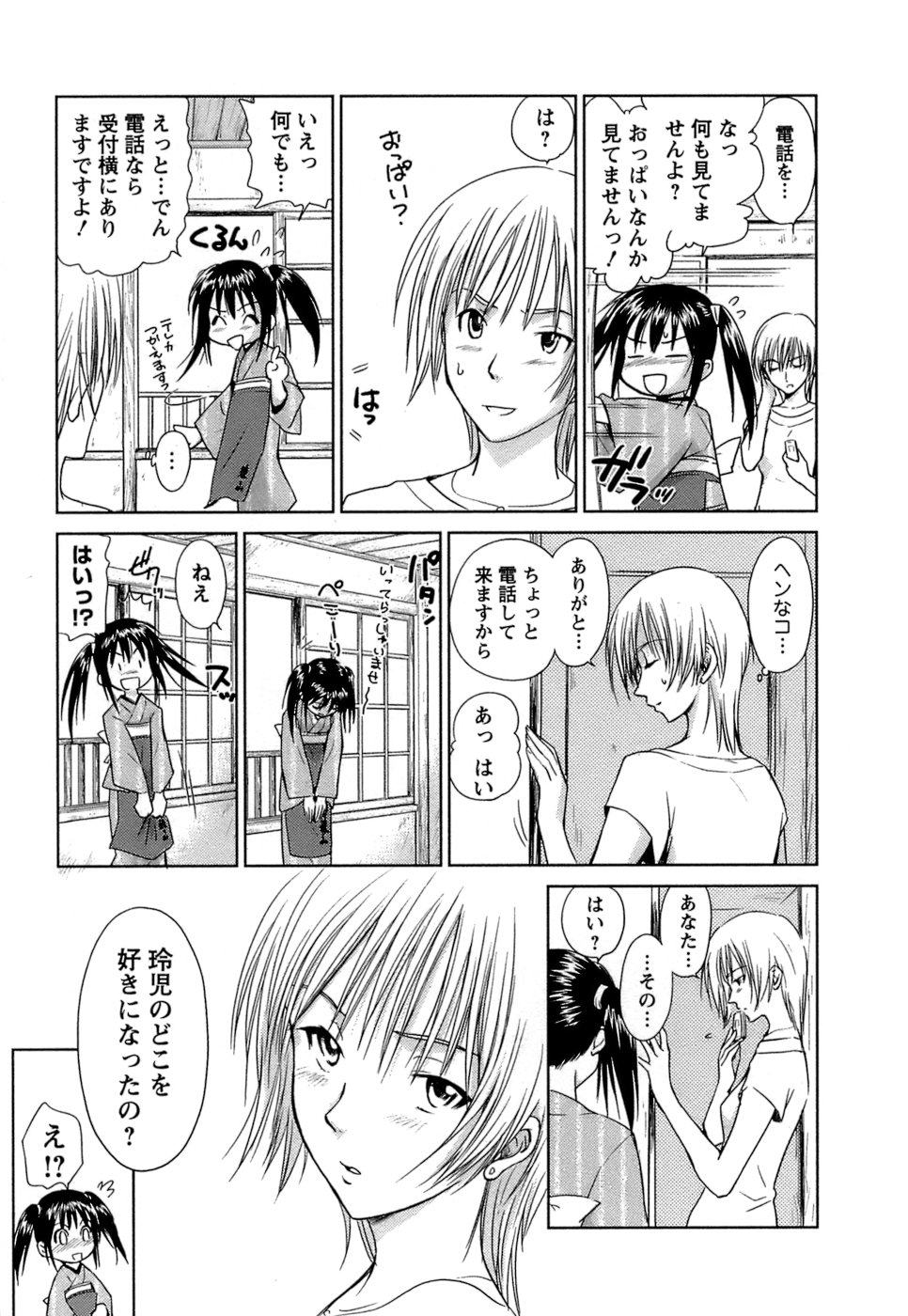 [むつきつとむ] 快感温度n℃ Vol.1