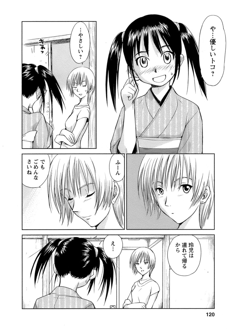 [むつきつとむ] 快感温度n℃ Vol.1