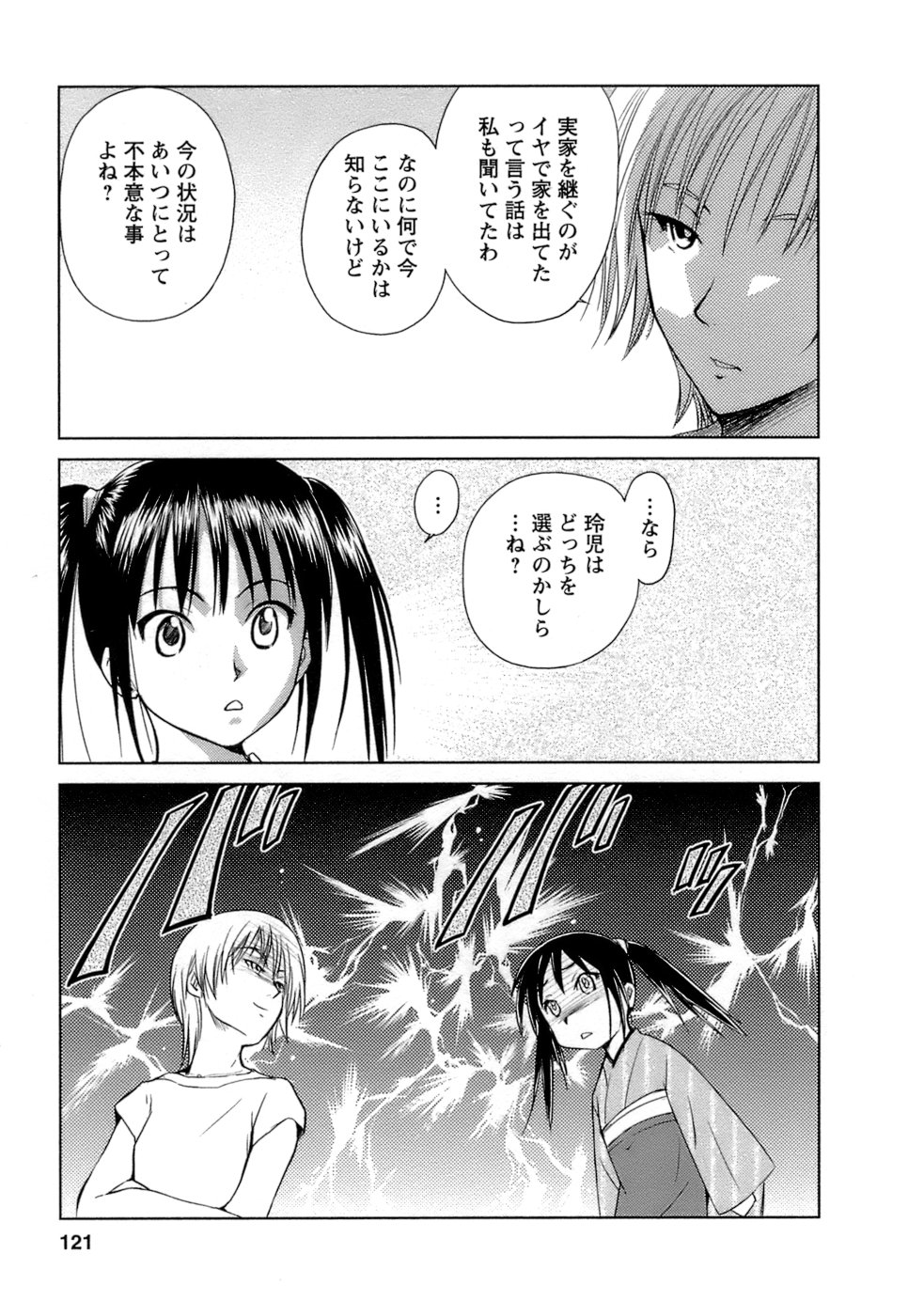 [むつきつとむ] 快感温度n℃ Vol.1