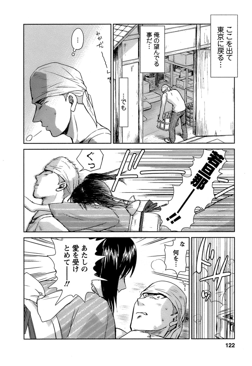 [むつきつとむ] 快感温度n℃ Vol.1