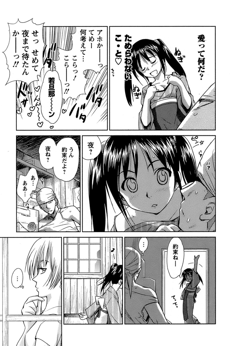 [むつきつとむ] 快感温度n℃ Vol.1