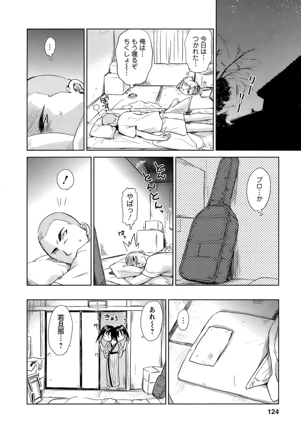 [むつきつとむ] 快感温度n℃ Vol.1
