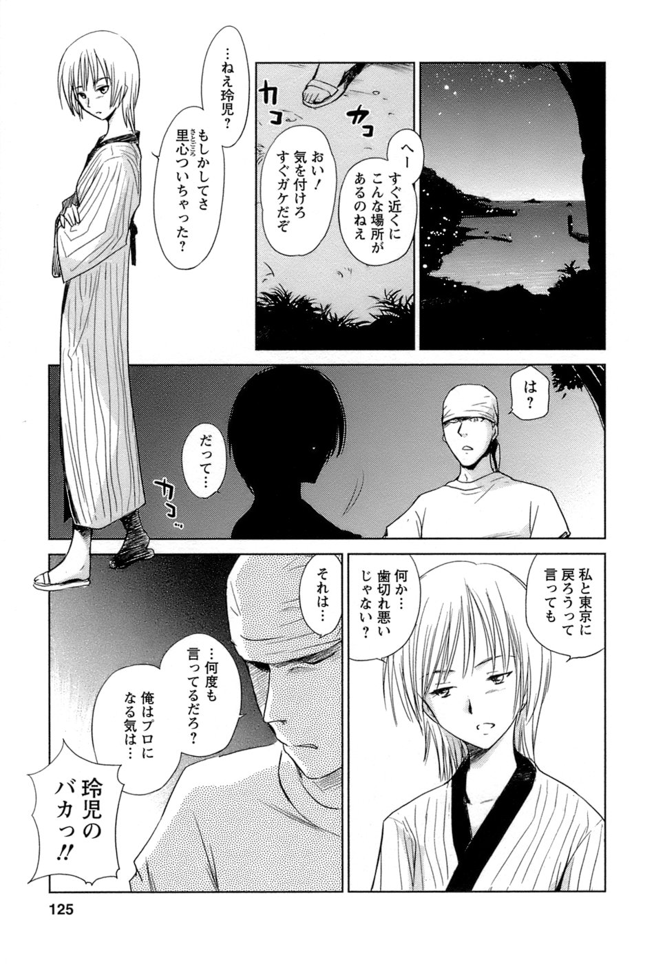 [むつきつとむ] 快感温度n℃ Vol.1