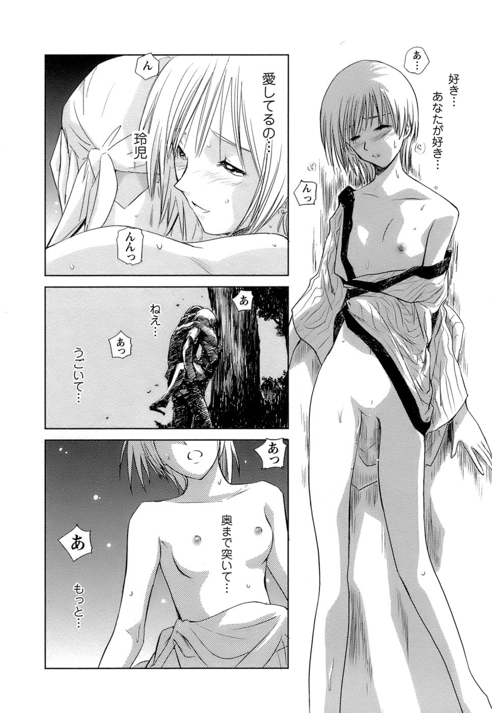[むつきつとむ] 快感温度n℃ Vol.1