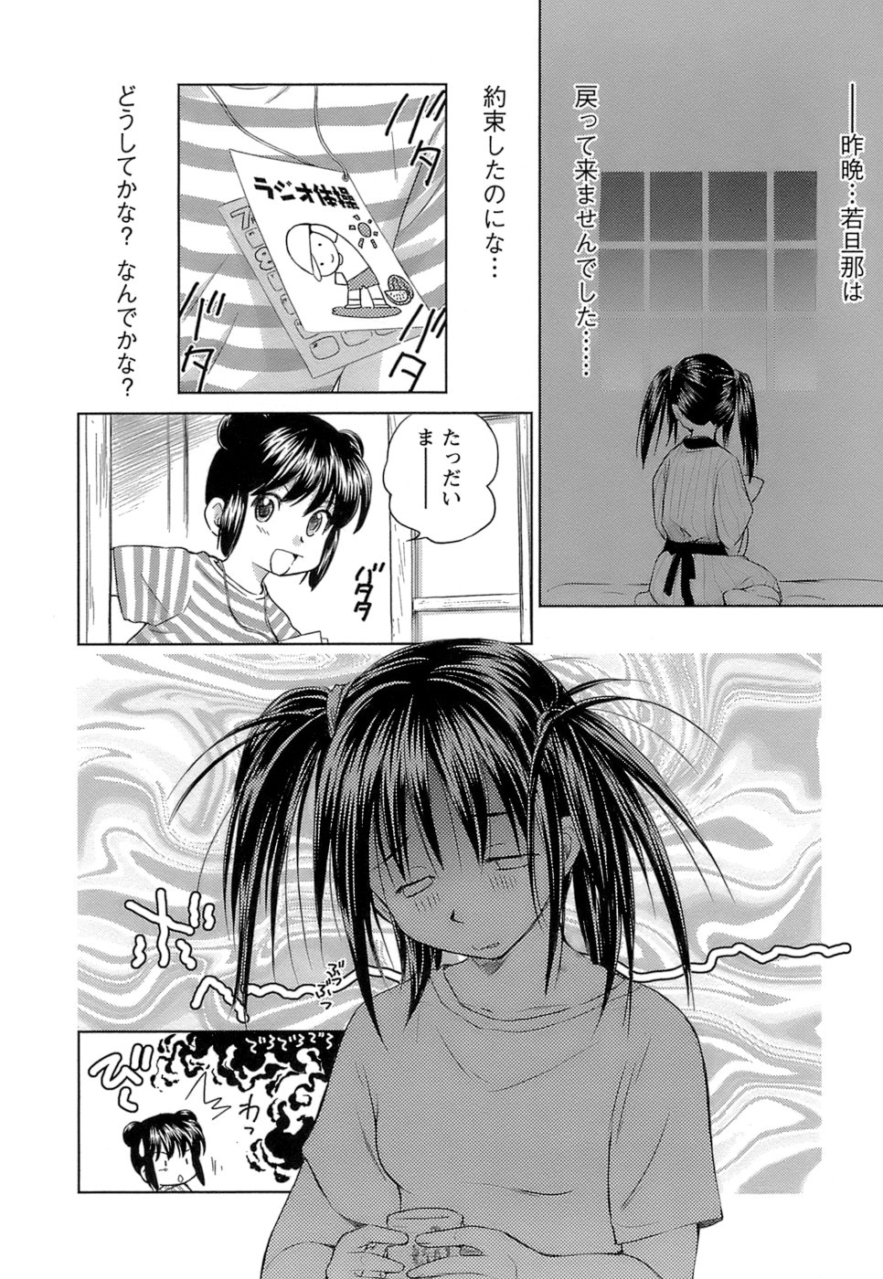 [むつきつとむ] 快感温度n℃ Vol.1