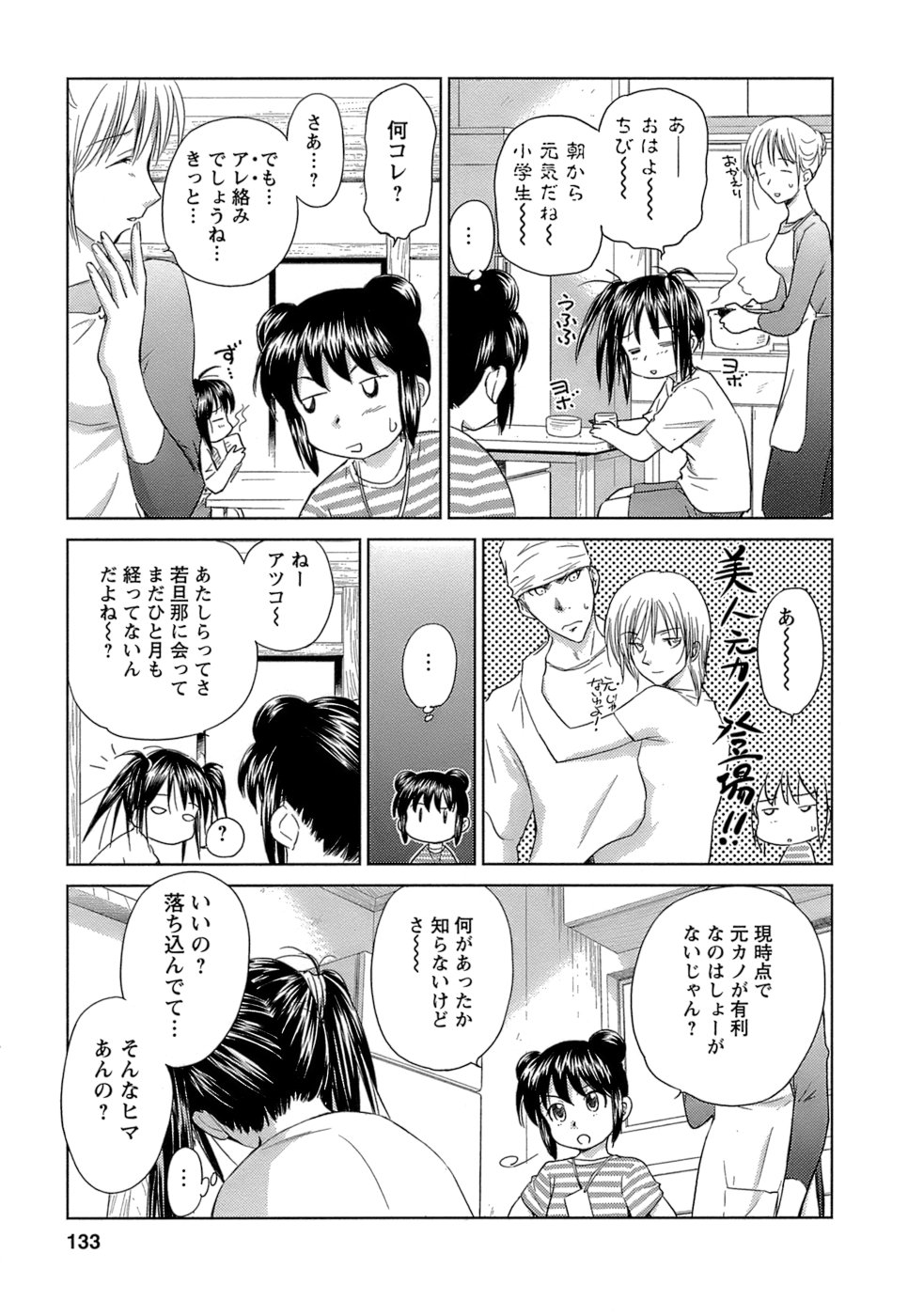 [むつきつとむ] 快感温度n℃ Vol.1