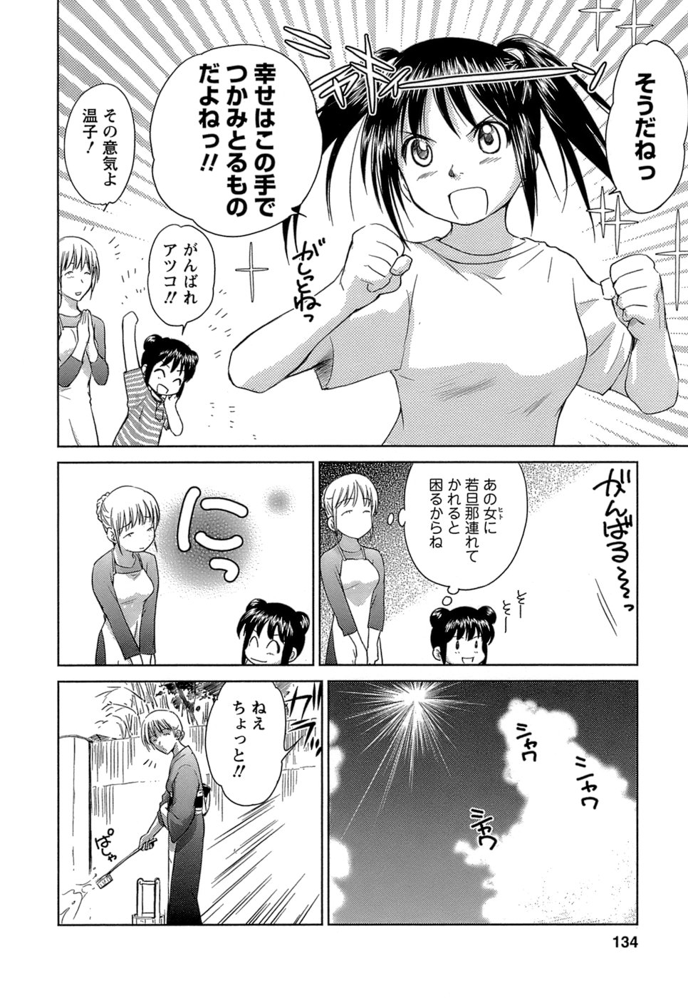 [むつきつとむ] 快感温度n℃ Vol.1