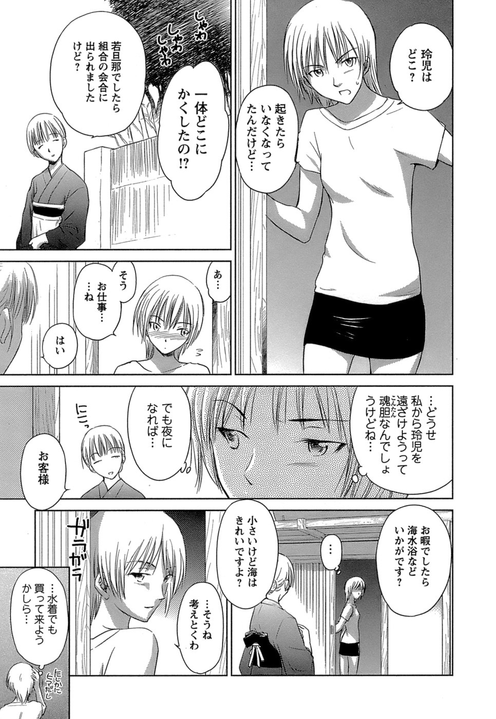 [むつきつとむ] 快感温度n℃ Vol.1