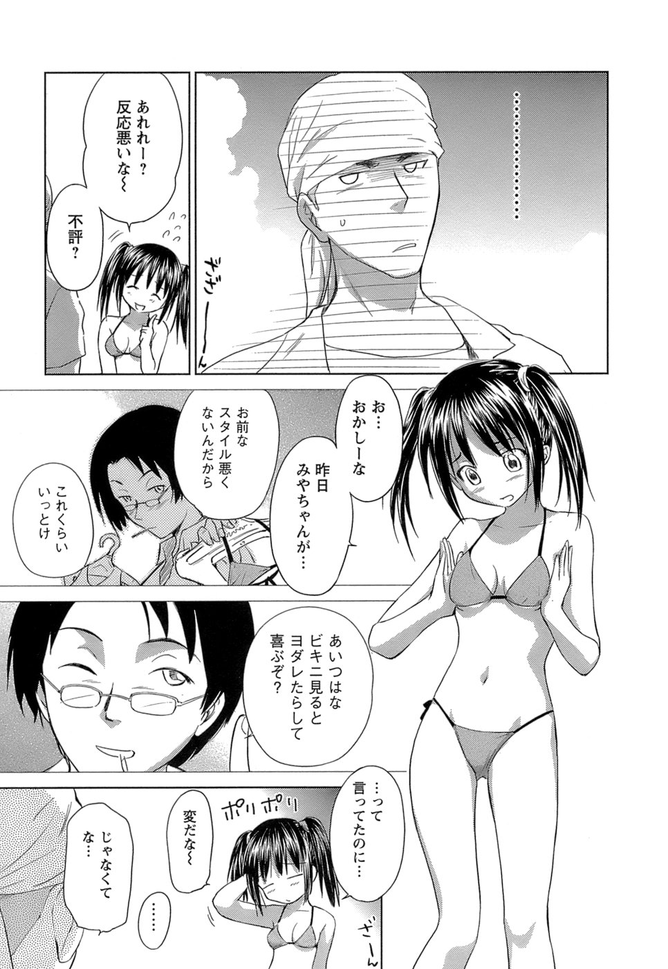 [むつきつとむ] 快感温度n℃ Vol.1
