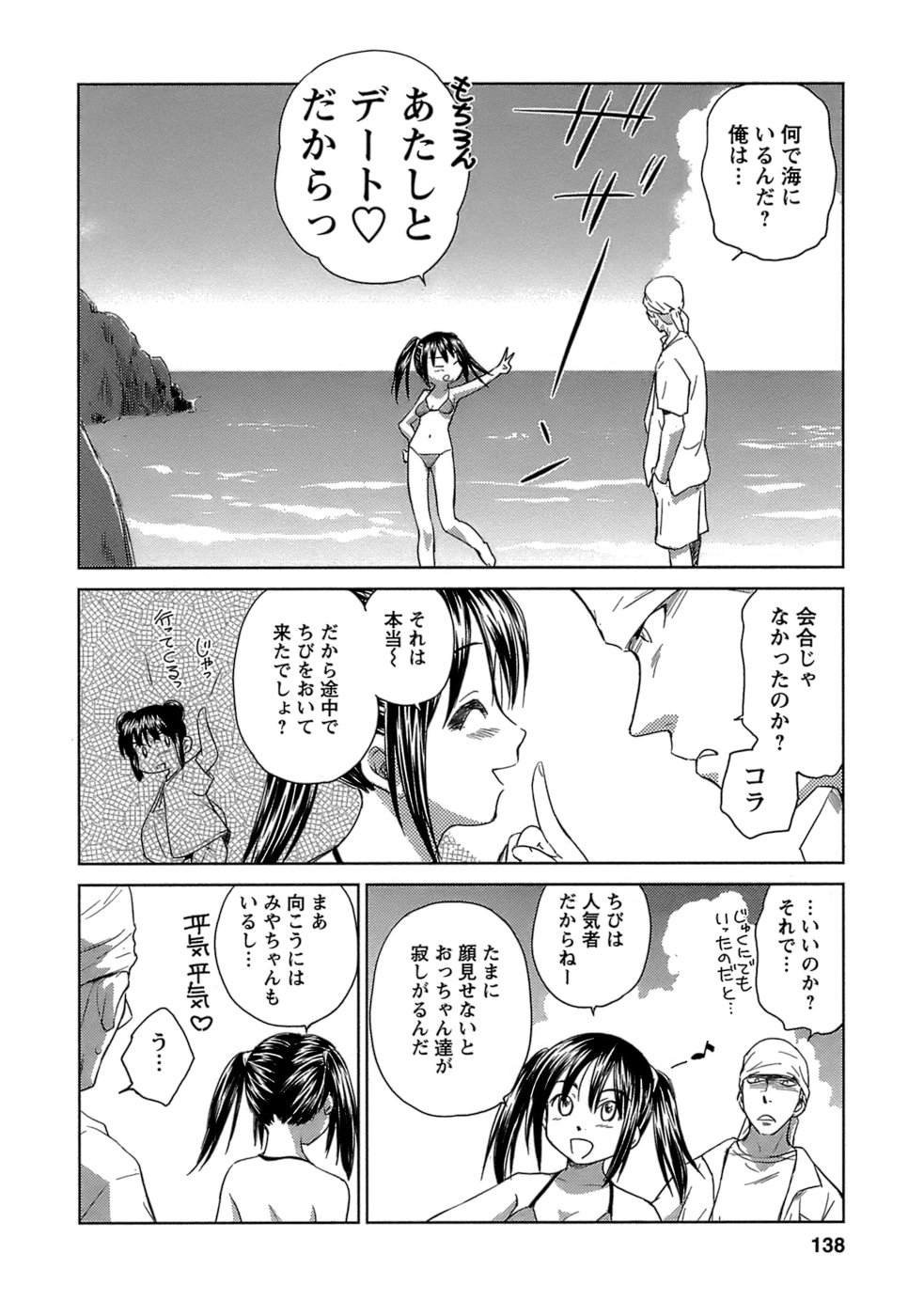 [むつきつとむ] 快感温度n℃ Vol.1