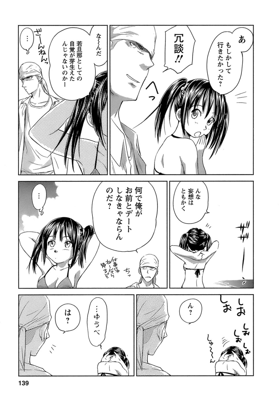 [むつきつとむ] 快感温度n℃ Vol.1