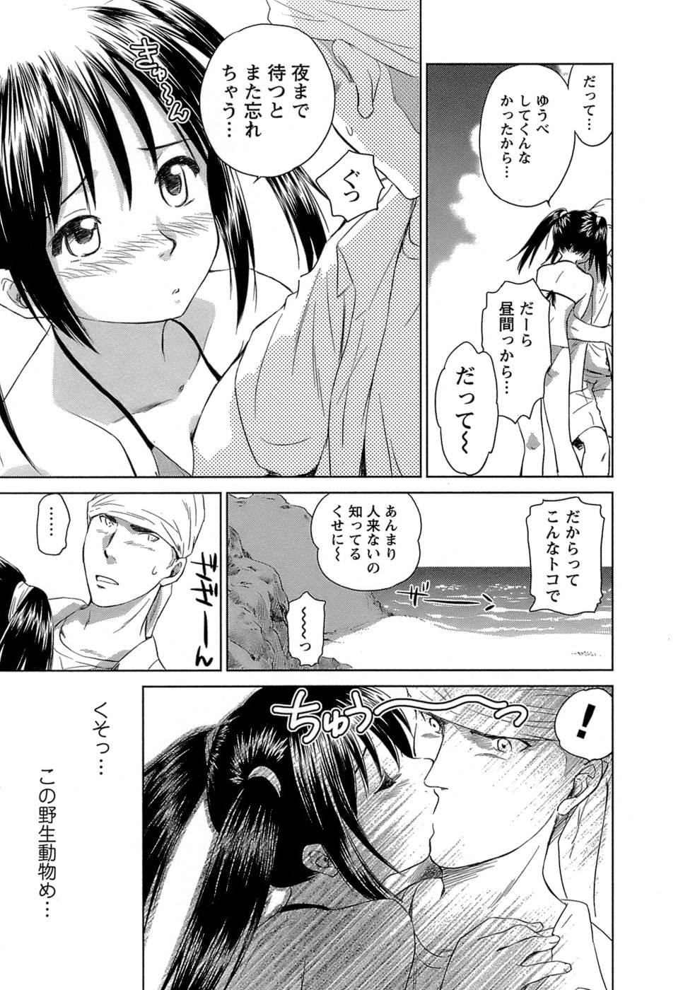 [むつきつとむ] 快感温度n℃ Vol.1