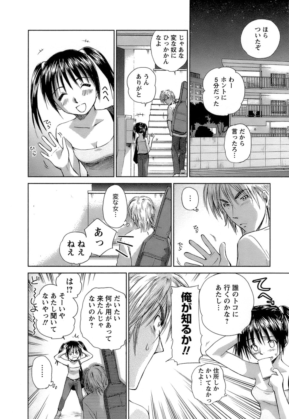 [むつきつとむ] 快感温度n℃ Vol.1