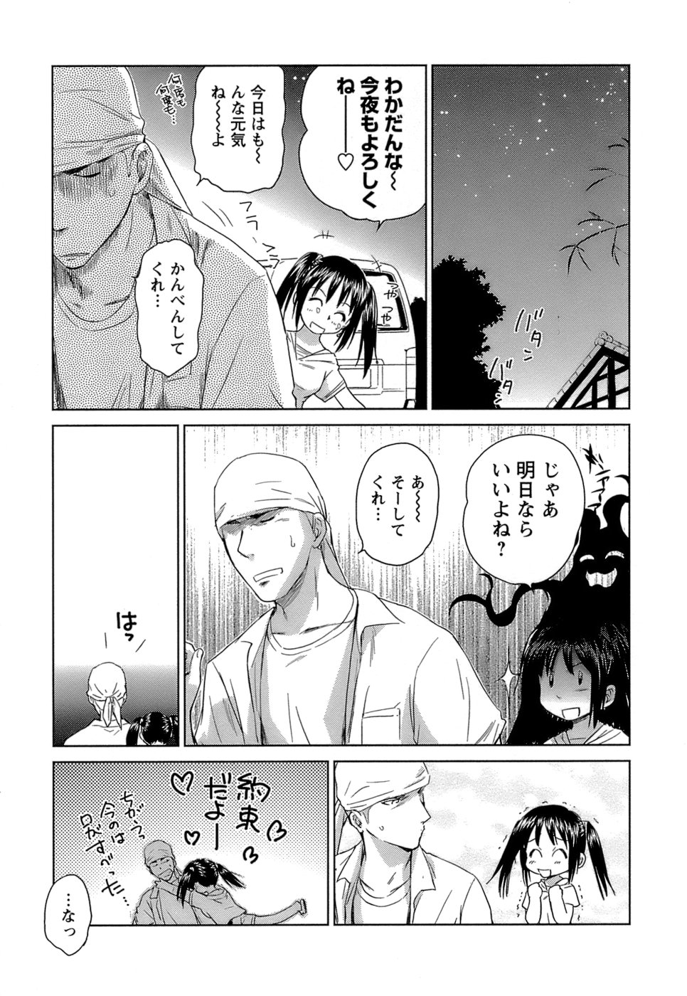 [むつきつとむ] 快感温度n℃ Vol.1