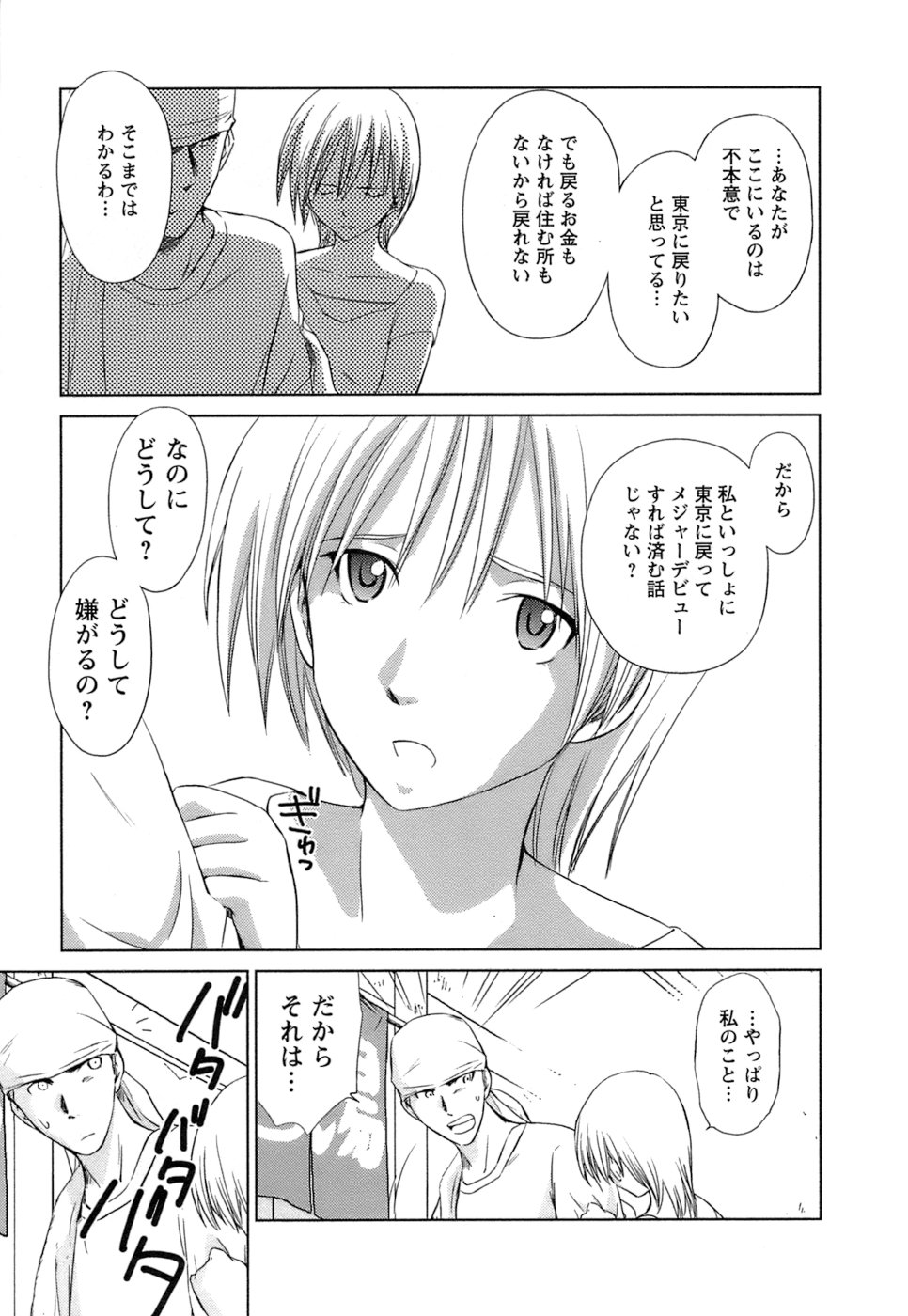 [むつきつとむ] 快感温度n℃ Vol.1