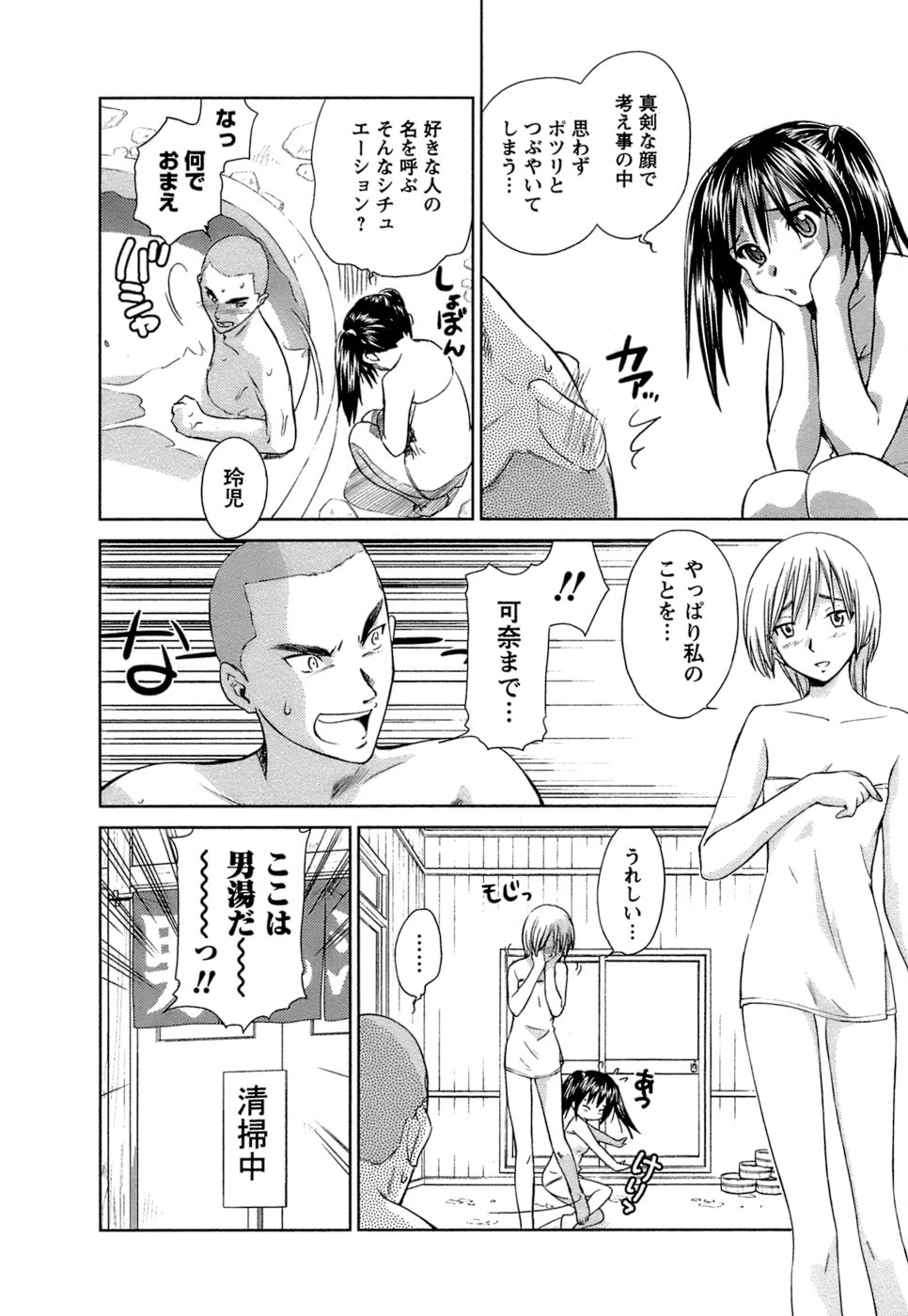 [むつきつとむ] 快感温度n℃ Vol.1