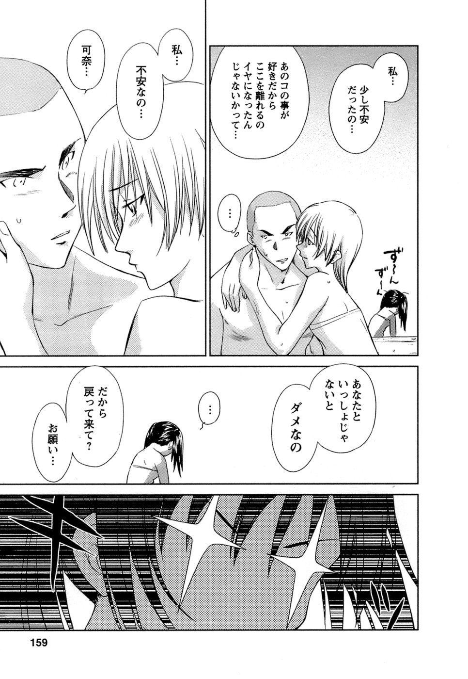 [むつきつとむ] 快感温度n℃ Vol.1