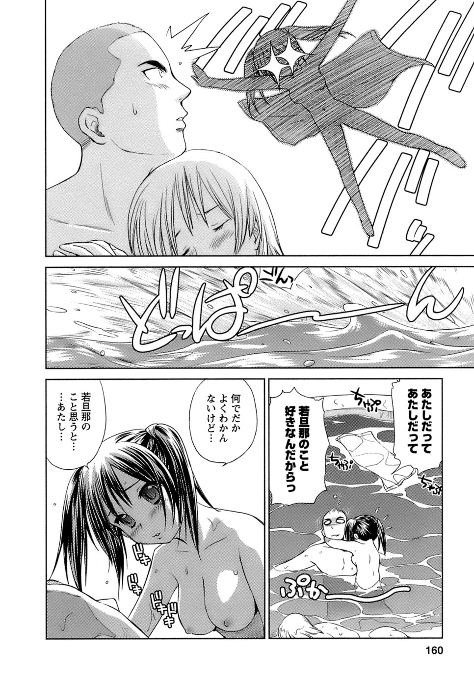 [むつきつとむ] 快感温度n℃ Vol.1