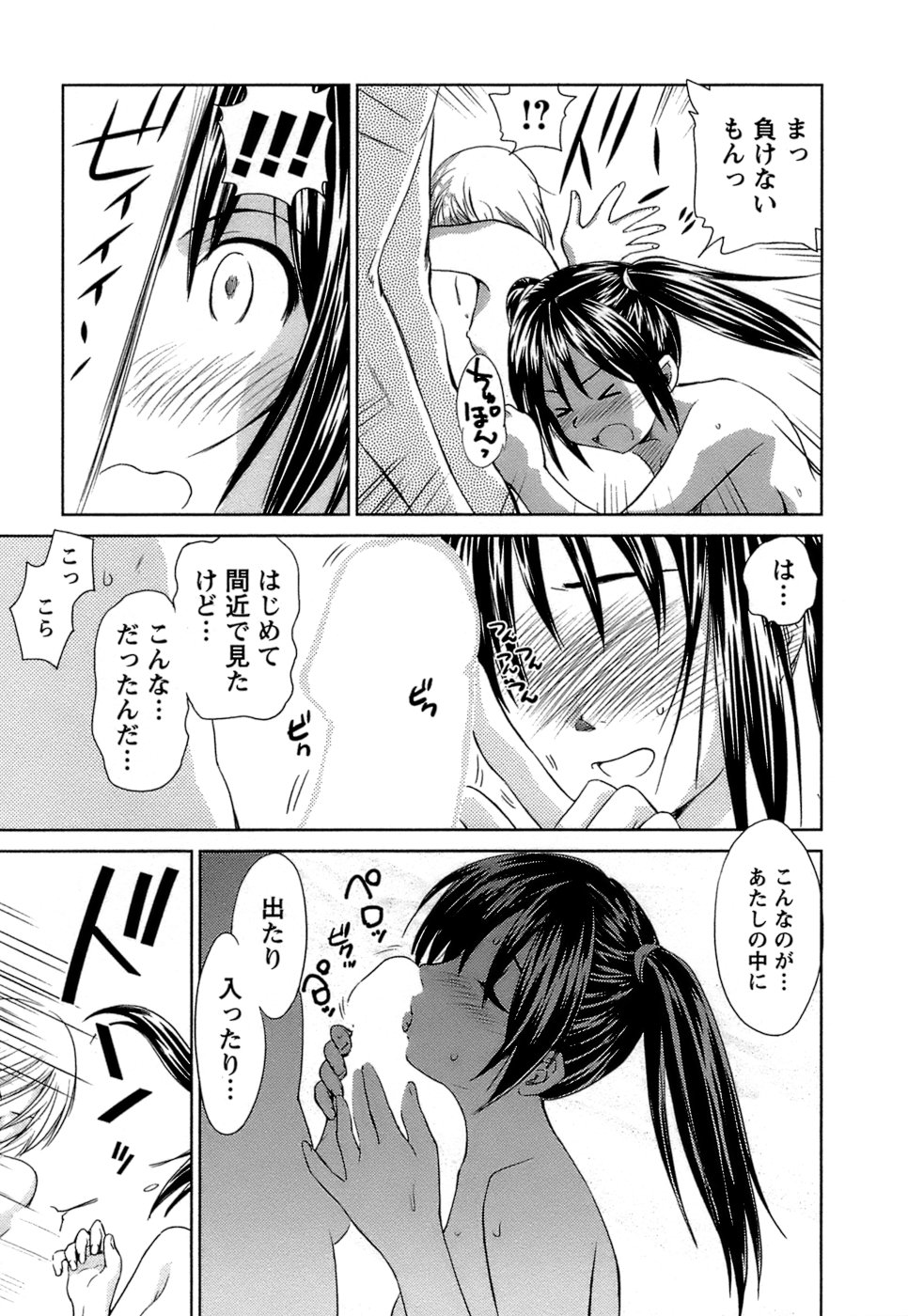 [むつきつとむ] 快感温度n℃ Vol.1