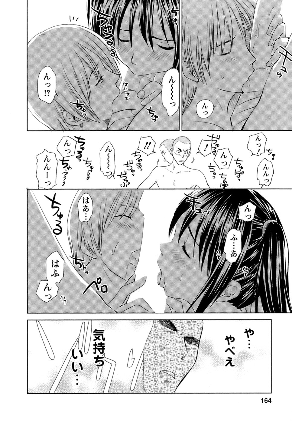 [むつきつとむ] 快感温度n℃ Vol.1